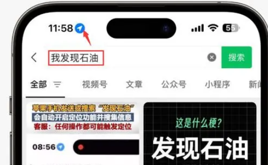 洪雅苹果客服中心分享iPhone 输入“发现石油”触发定位