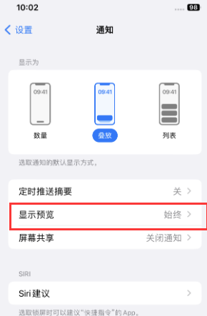 洪雅苹果售后维修中心分享iPhone手机收不到通知怎么办 