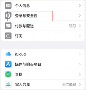 洪雅苹果维修站分享手机号注册的Apple ID如何换成邮箱【图文教程】 