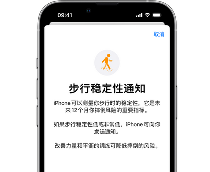 洪雅iPhone手机维修如何在iPhone开启'步行稳定性通知'