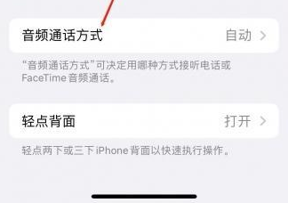 洪雅苹果蓝牙维修店分享iPhone设置蓝牙设备接听电话方法