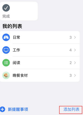 洪雅苹果14维修店分享iPhone14如何设置主屏幕显示多个不同类型提醒事项 