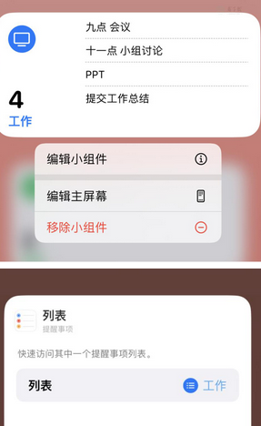 洪雅苹果14维修店分享iPhone14如何设置主屏幕显示多个不同类型提醒事项