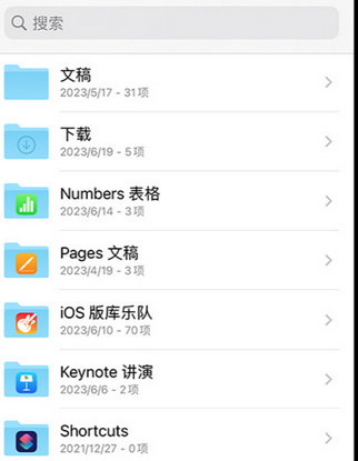 洪雅apple维修中心分享iPhone文件应用中存储和找到下载文件