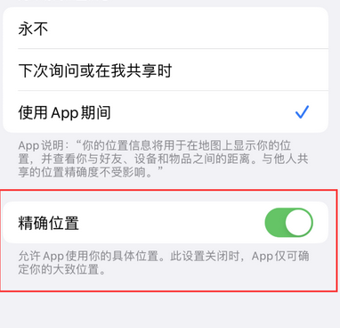 洪雅苹果服务中心分享iPhone查找应用定位不准确怎么办 