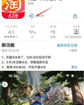 洪雅苹果维修站分享如何查看App Store软件下载剩余时间 