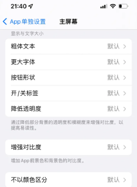 洪雅苹果14服务点分享iPhone14如何单独设置App