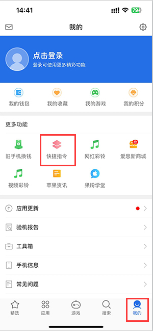 洪雅苹果服务中心分享iPhone的快捷指令如何使用 