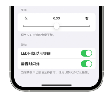 洪雅苹果14维修分享iPhone14静音时如何设置LED闪烁提示 