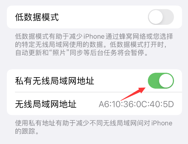 洪雅苹果wifi维修店分享iPhone私有无线局域网地址开启方法 