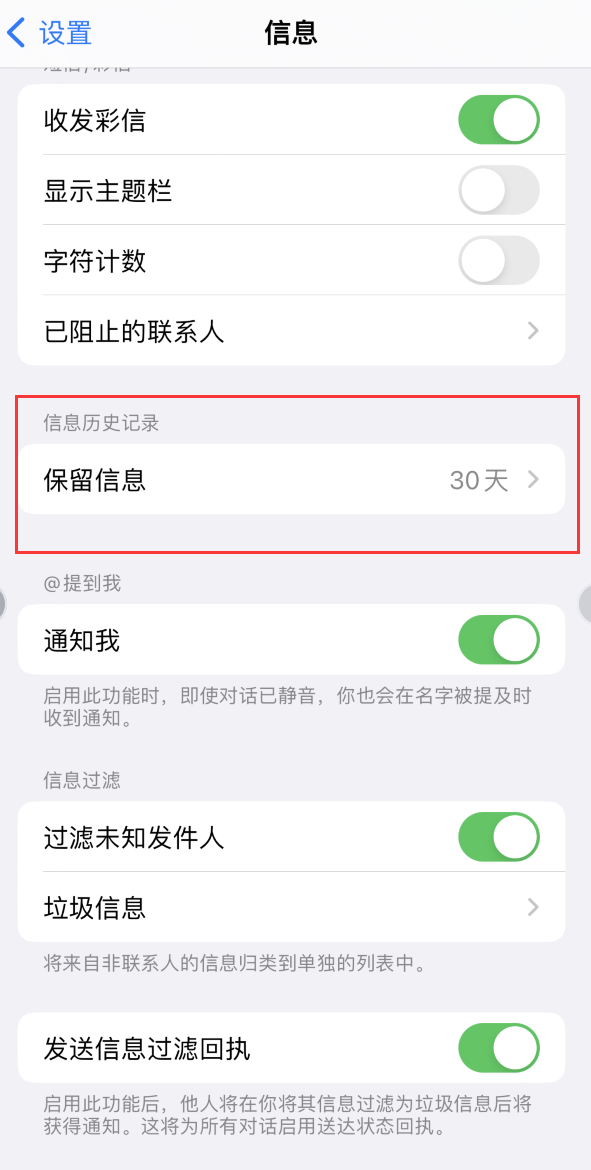 洪雅Apple维修如何消除iOS16信息应用出现红色小圆点提示 