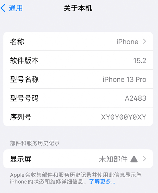 洪雅苹果14维修服务分享如何查看iPhone14系列部件维修历史记录 