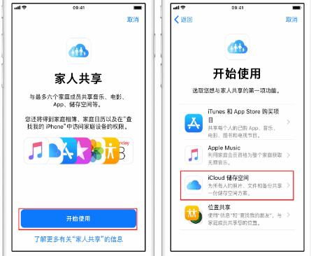 洪雅苹果14维修分享：iPhone14如何与家人共享iCloud储存空间？ 