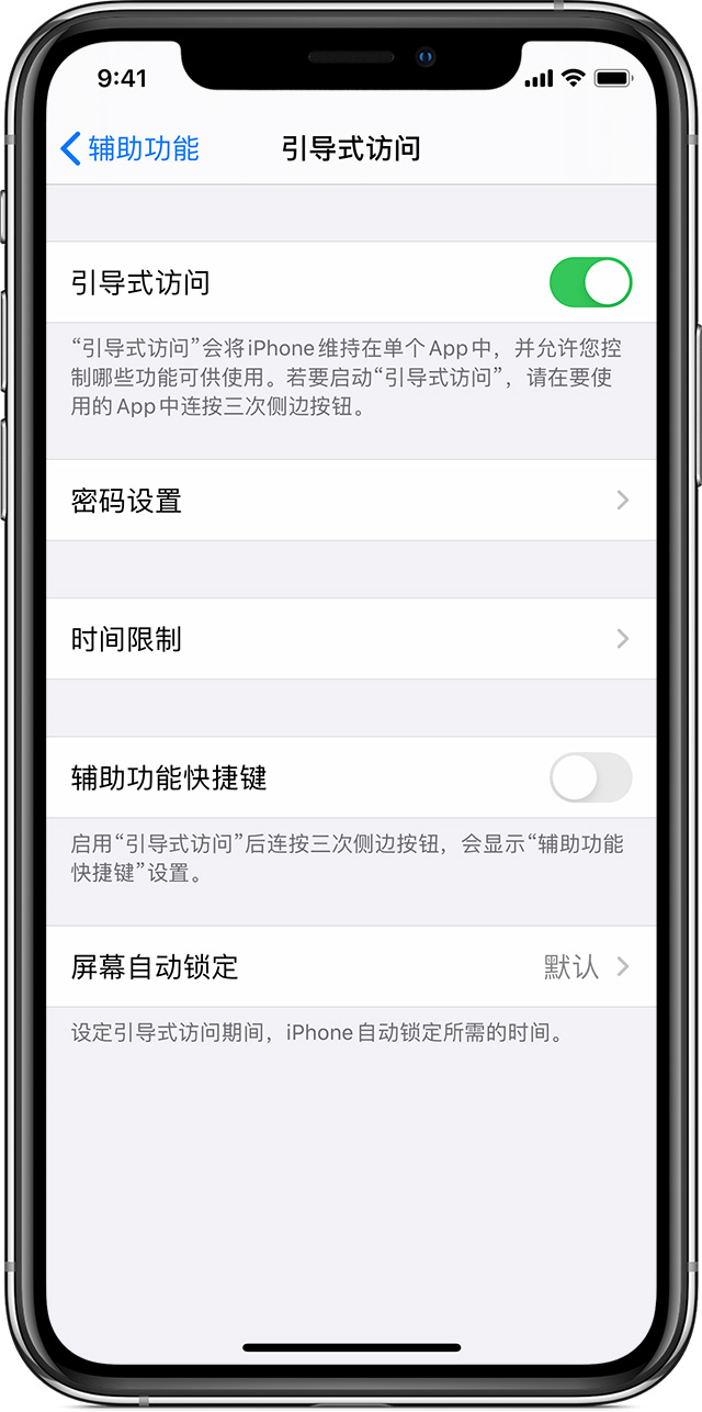 洪雅苹果手机维修分享如何在 iPhone 上退出引导式访问 