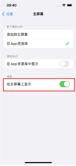 洪雅苹果手机维修分享如何开启或关闭iOS 16主屏幕中的搜索功能 