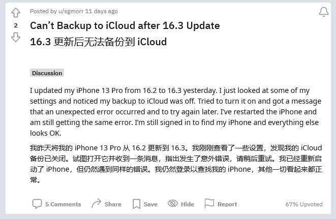 洪雅苹果手机维修分享iOS 16.3 升级后多项 iCloud 服务无法同步怎么办 