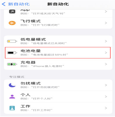 洪雅苹果手机维修分享iPhone 在需要时自动开启“低电量模式”的方法 