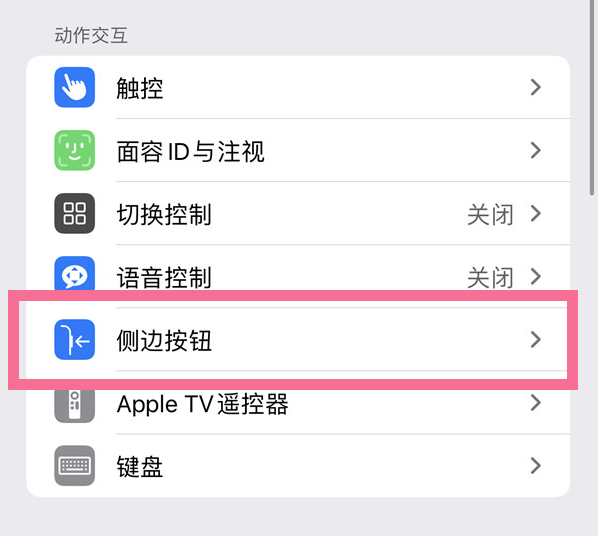 洪雅苹果14维修店分享iPhone14 Plus侧键双击下载功能关闭方法 