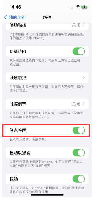 洪雅苹果14维修店分享iPhone 14双击屏幕不亮怎么办 