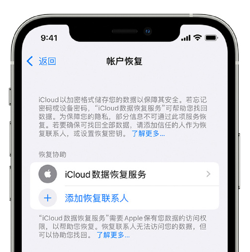 洪雅苹果手机维修分享在 iPhone 上设置帐户恢复联系人的方法 