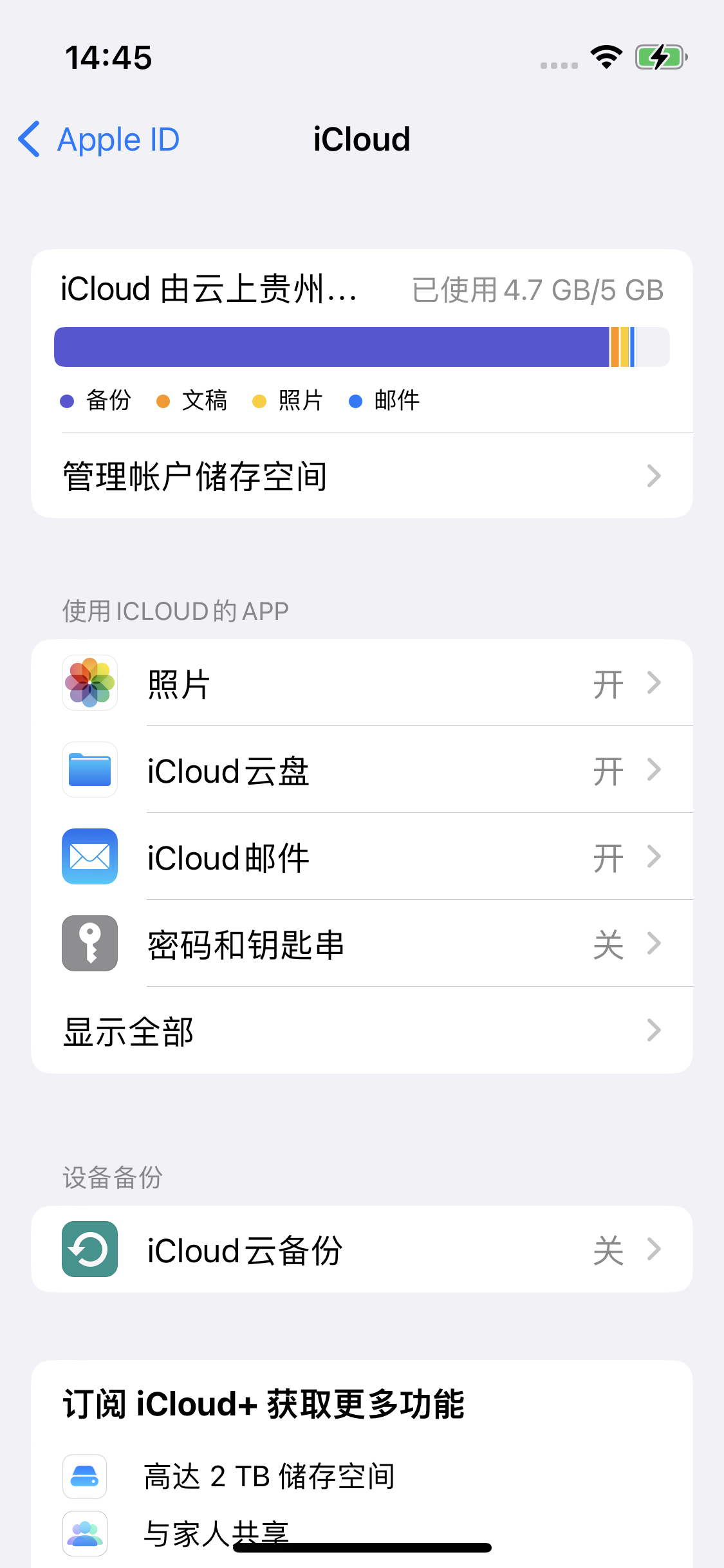 洪雅苹果14维修分享iPhone 14 开启iCloud钥匙串方法 