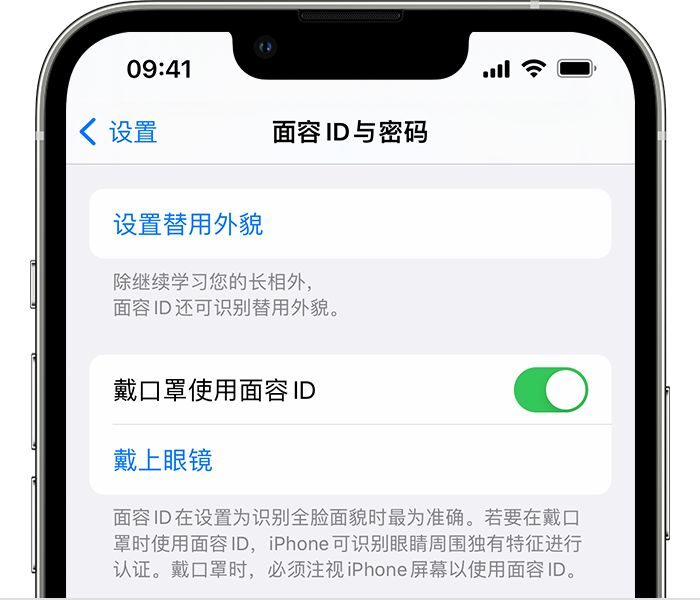 洪雅苹果14维修店分享佩戴口罩时通过面容 ID 解锁 iPhone 14的方法 