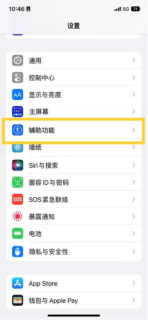 洪雅苹果14维修分享iPhone 14设置单手模式方法教程 