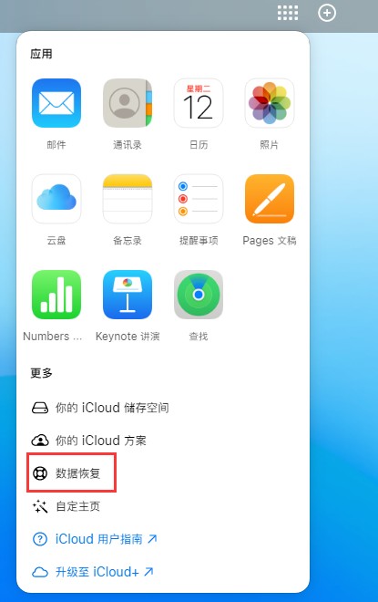 洪雅苹果手机维修分享iPhone 小技巧：通过苹果 iCloud 官网恢复已删除的文件 