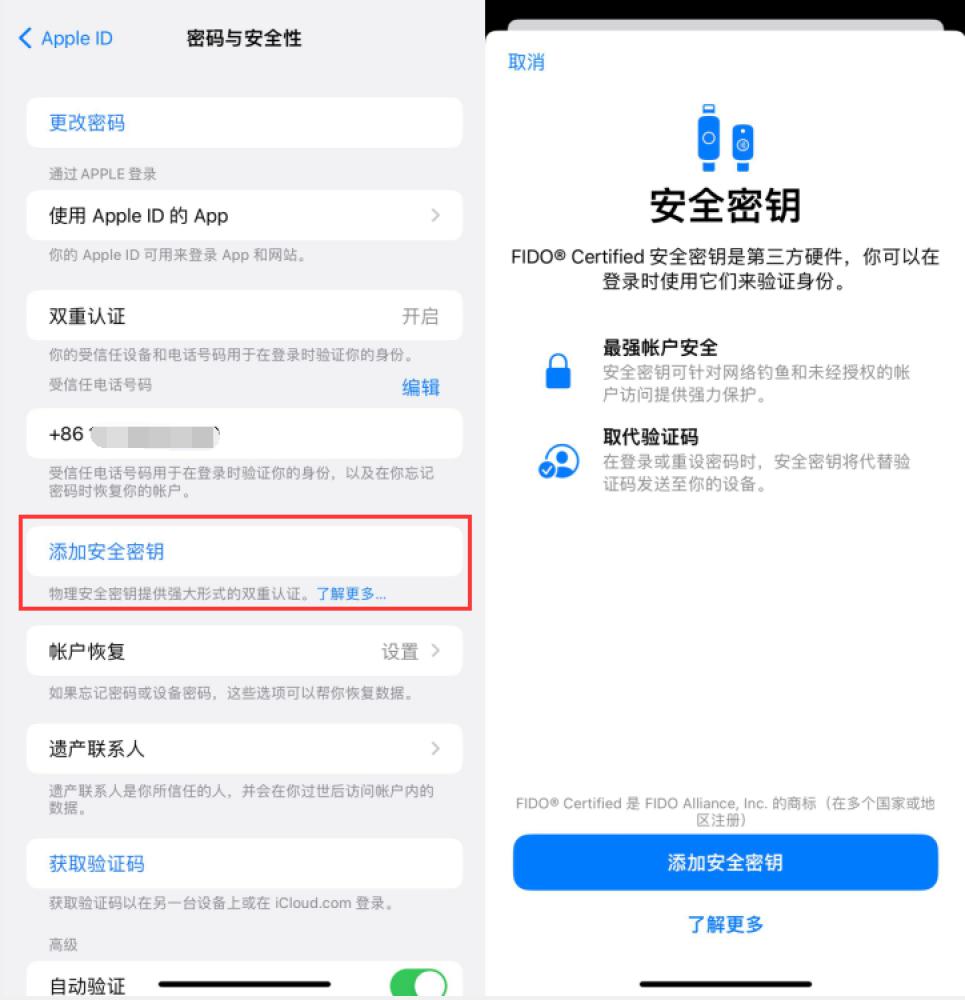 洪雅苹果服务网点分享物理安全密钥有什么用？iOS 16.3新增支持物理安全密钥会更安全吗？ 