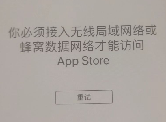 洪雅苹果服务网点分享无法在 iPhone 上打开 App Store 怎么办 