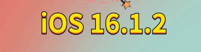 洪雅苹果手机维修分享iOS 16.1.2正式版更新内容及升级方法 