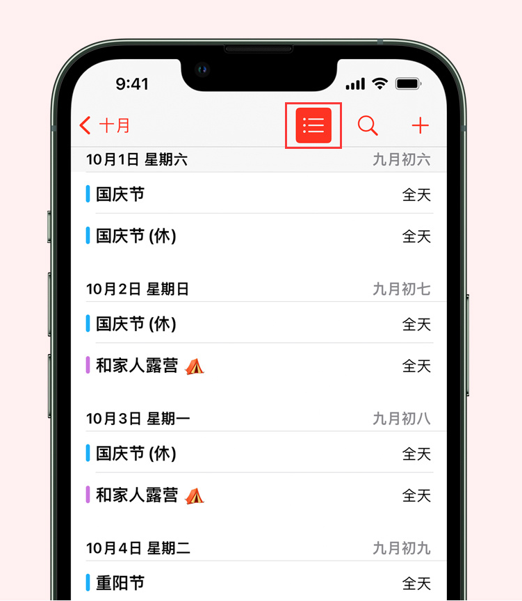 洪雅苹果手机维修分享如何在 iPhone 日历中查看节假日和调休时间 