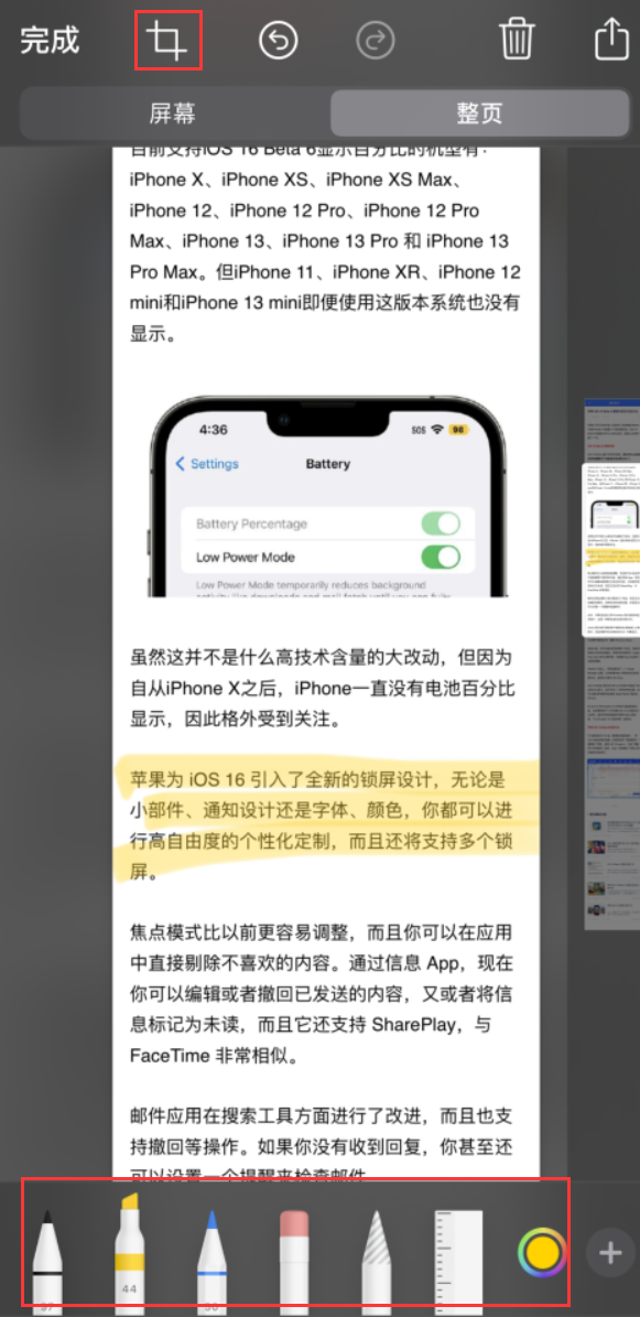 洪雅苹果手机维修分享小技巧：在 iPhone 上给截屏图片做标记 