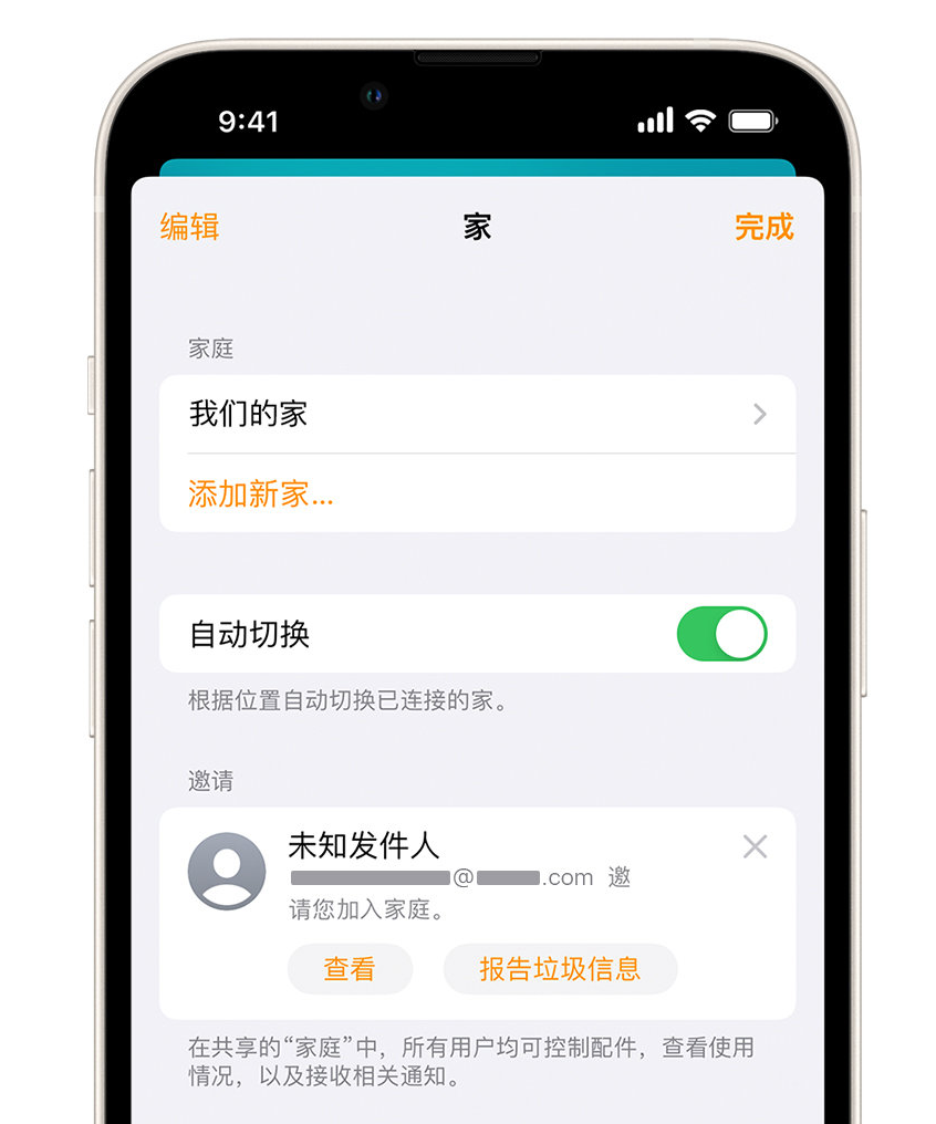 洪雅苹果手机维修分享iPhone 小技巧：在“家庭”应用中删除和举报垃圾邀请 