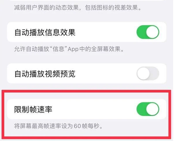 洪雅苹果13维修分享iPhone13 Pro高刷是否可以手动控制 