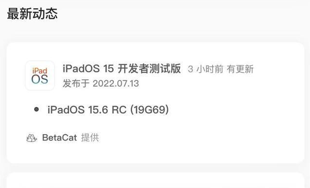 洪雅苹果手机维修分享苹果iOS 15.6 RC版更新建议 