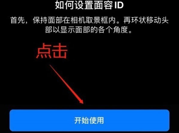 洪雅苹果13维修分享iPhone 13可以录入几个面容ID 