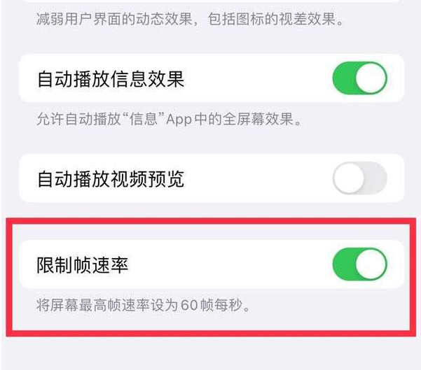 洪雅苹果13维修分享iPhone13 Pro高刷设置方法 