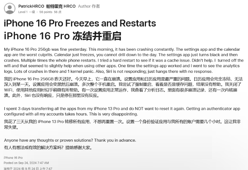 洪雅苹果16维修分享iPhone 16 Pro / Max 用户遇随机卡死 / 重启问题 