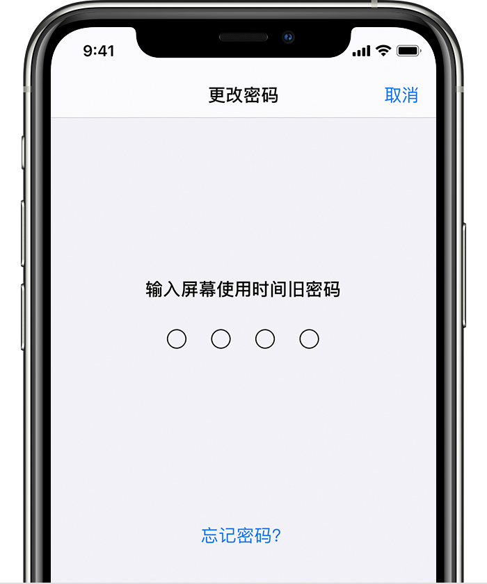 洪雅苹果手机维修分享iOS 14 忘记屏幕使用时间密码怎么办 