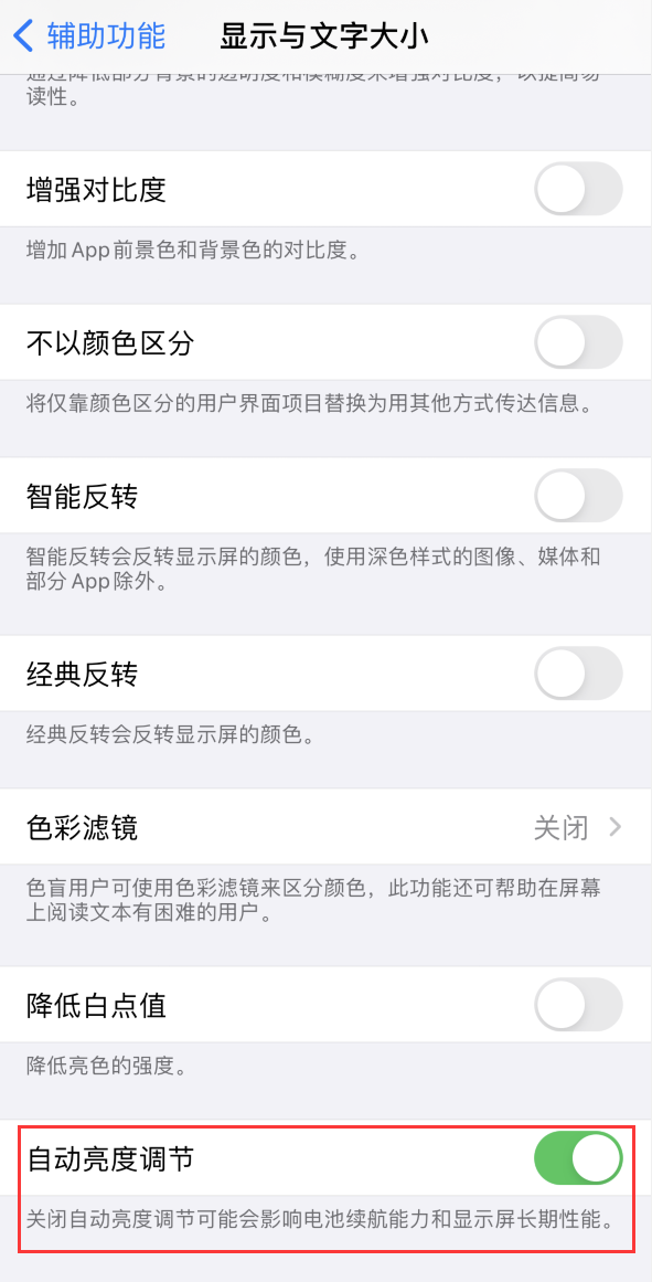 洪雅苹果手机维修分享iPhone 自动亮度调节失灵怎么办 