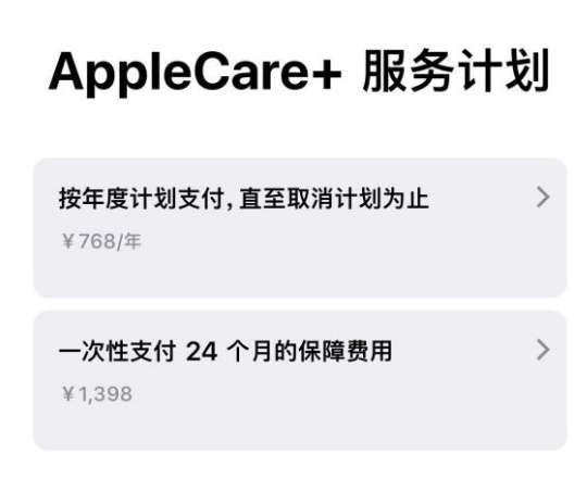 洪雅苹果手机维修分享Apple Care+ 服务计划年度支付和一次性支付有什么区别 