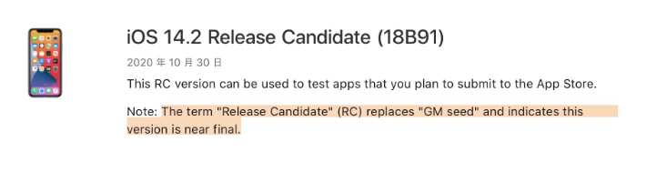 洪雅苹果手机维修分享iOS 14.2 RC版是什么版 