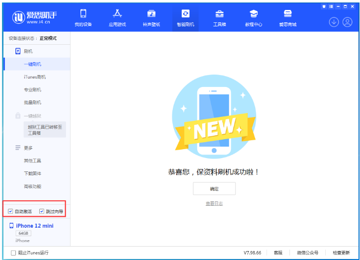 洪雅苹果手机维修分享iOS 16.6 RC版升级_iOS 16.6 RC版一键刷机教程 