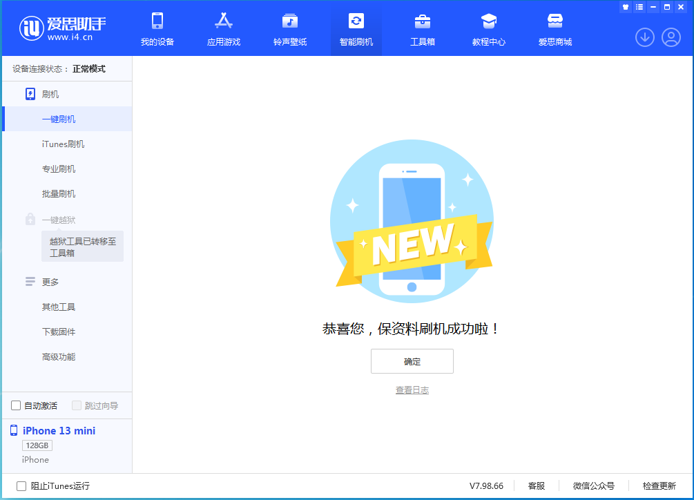 洪雅苹果手机维修分享iOS 16.5 RC版升级_iOS 16.5 RC版一键刷机教程 