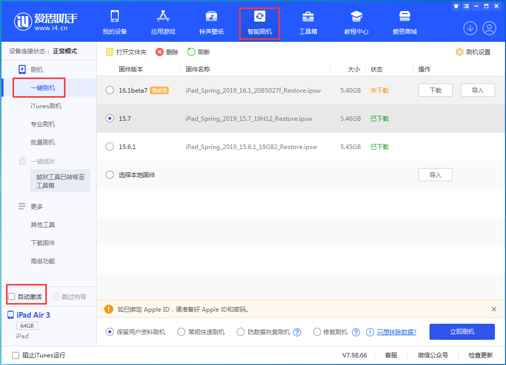 洪雅苹果手机维修分享iOS 15.7正式版刷机_iOS 15.7正式版一键升级教程 