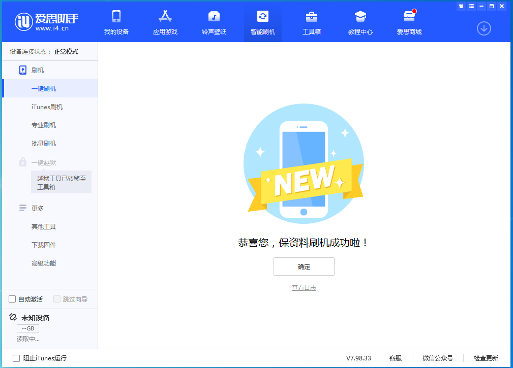 洪雅苹果手机维修分享iOS 15.0.2 正式版升级_iOS 15.0.2 正式版一键刷机教程 