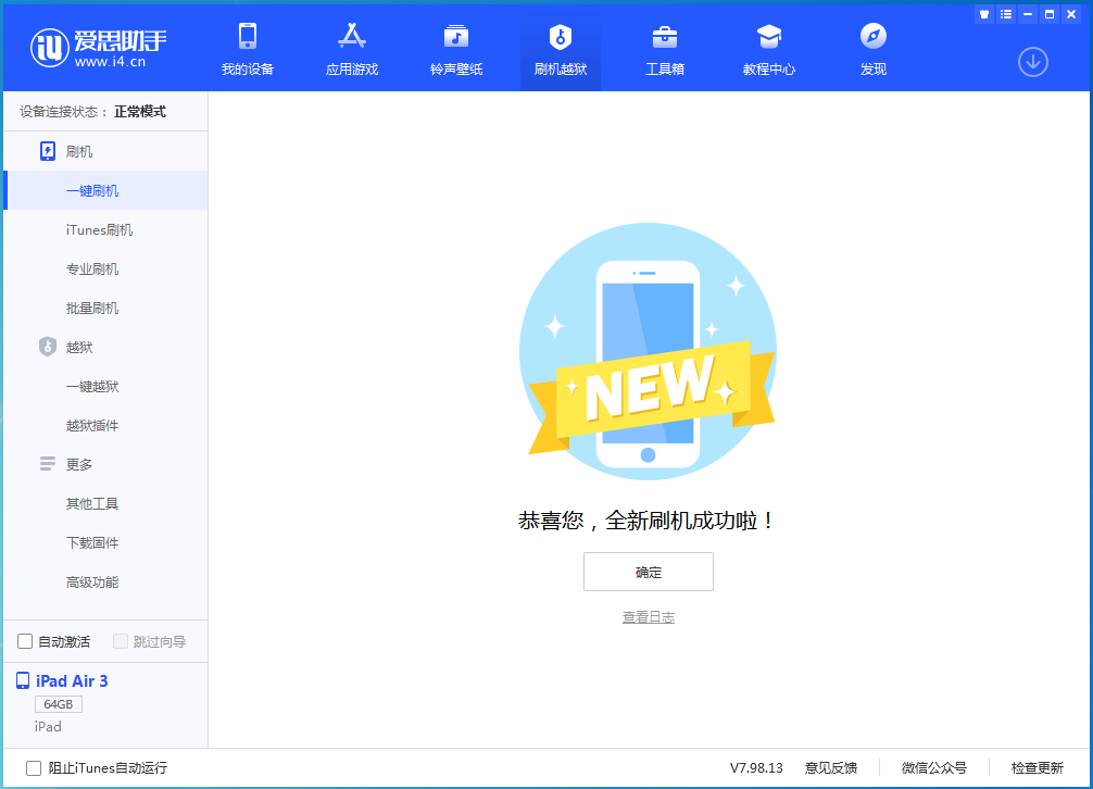 洪雅苹果手机维修分享iOS 13.6 测试版_iOS 13.6 测试版一键刷机教程 