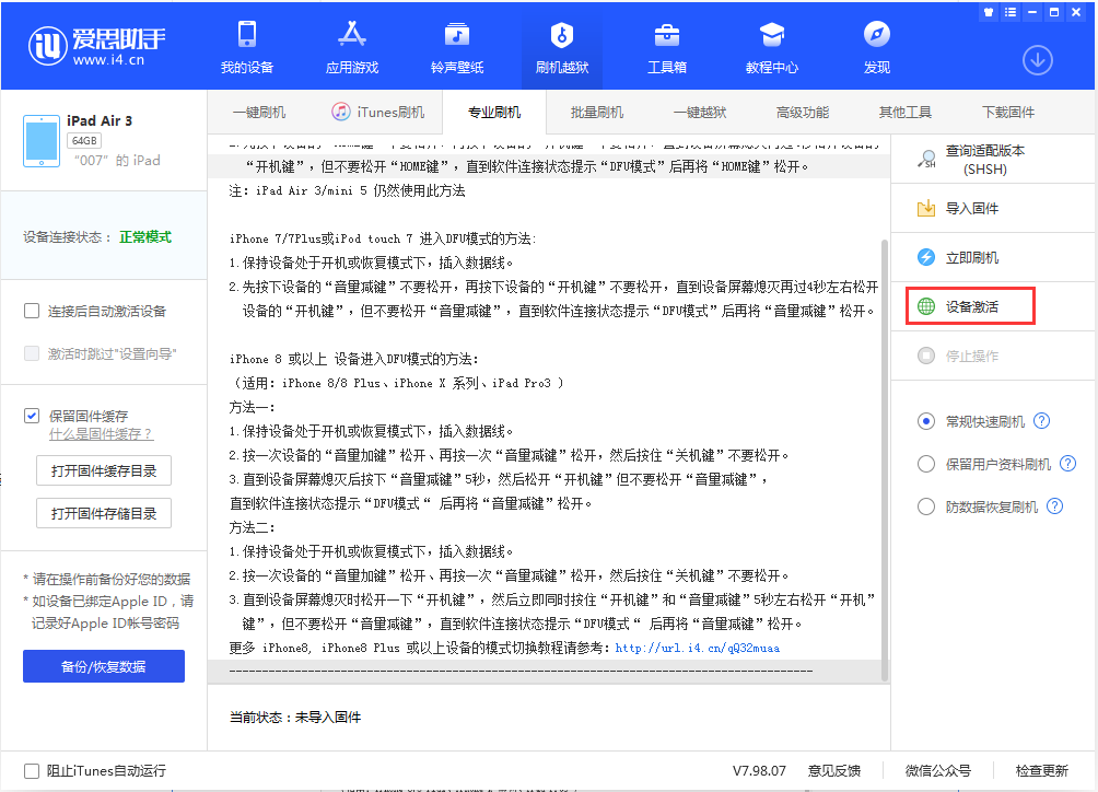 洪雅苹果手机维修分享iOS 13.2.2正式版_iOS 13.2.2 正式版一键刷机教程 