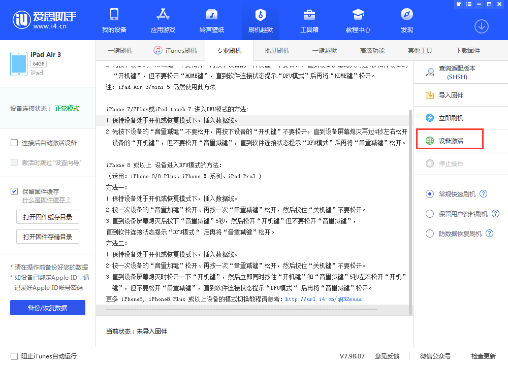 洪雅苹果手机维修分享iOS 13.3 测试版_iOS 13.3 测试版一键刷机教程 